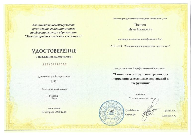 Сертификаты по гипнозу_0001