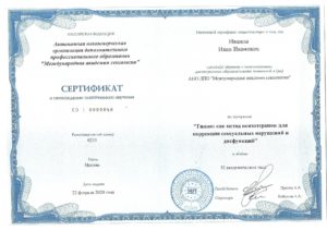 Сертификаты по гипнозу_0002